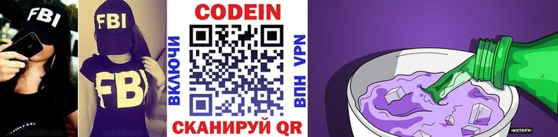 Кодеин Purple Drank  Аркадак 